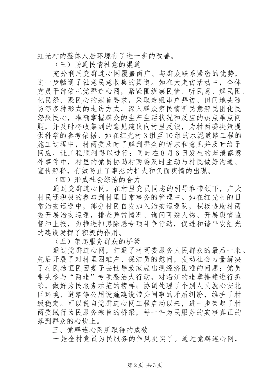 2024年党群连心网汇报材料_第2页