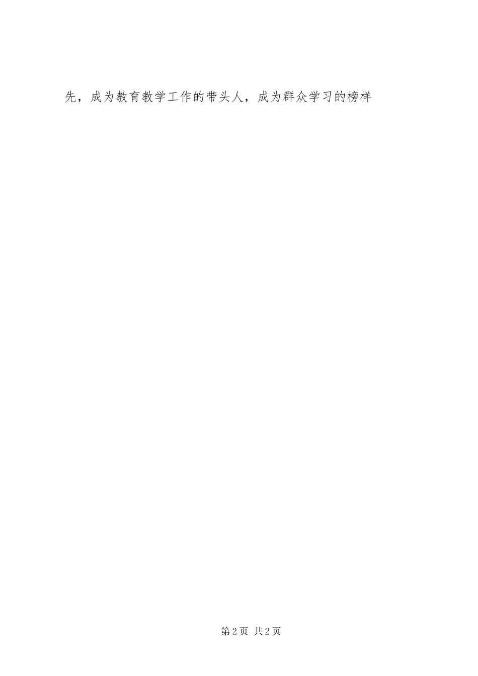 2024年党群路线教育活动简报汇报材料_第2页