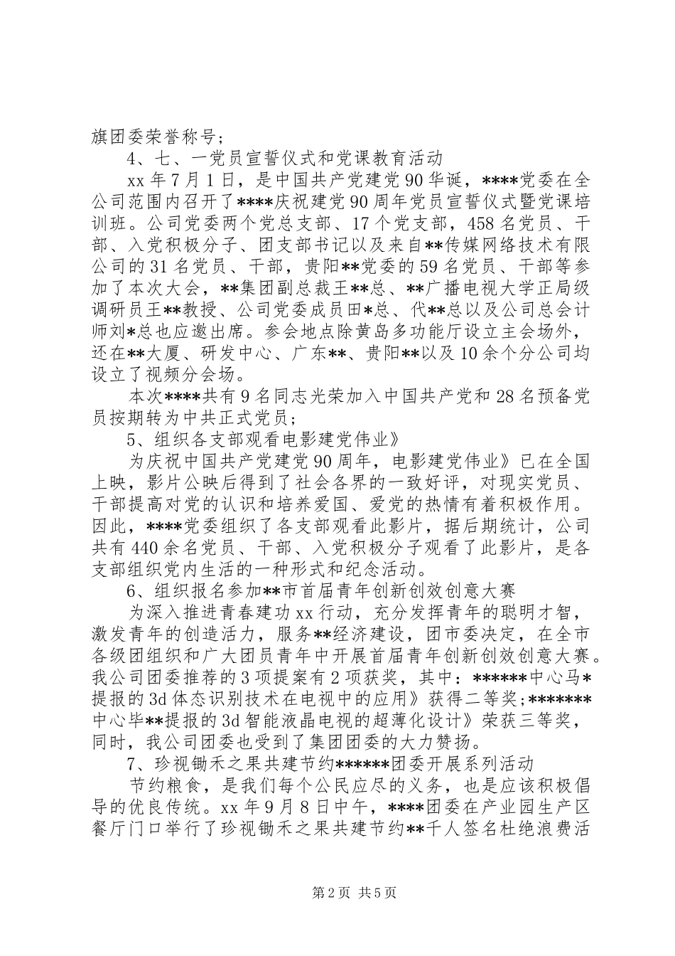 2024年党群室年个人工作总结及年计划_第2页