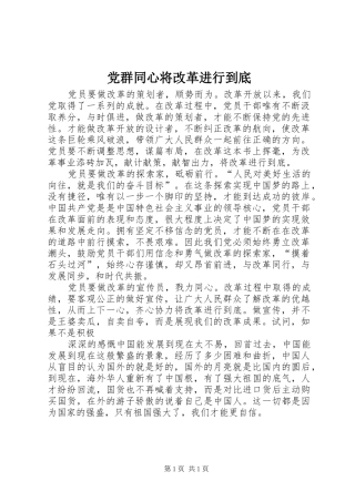 2024年党群同心将改革进行到底