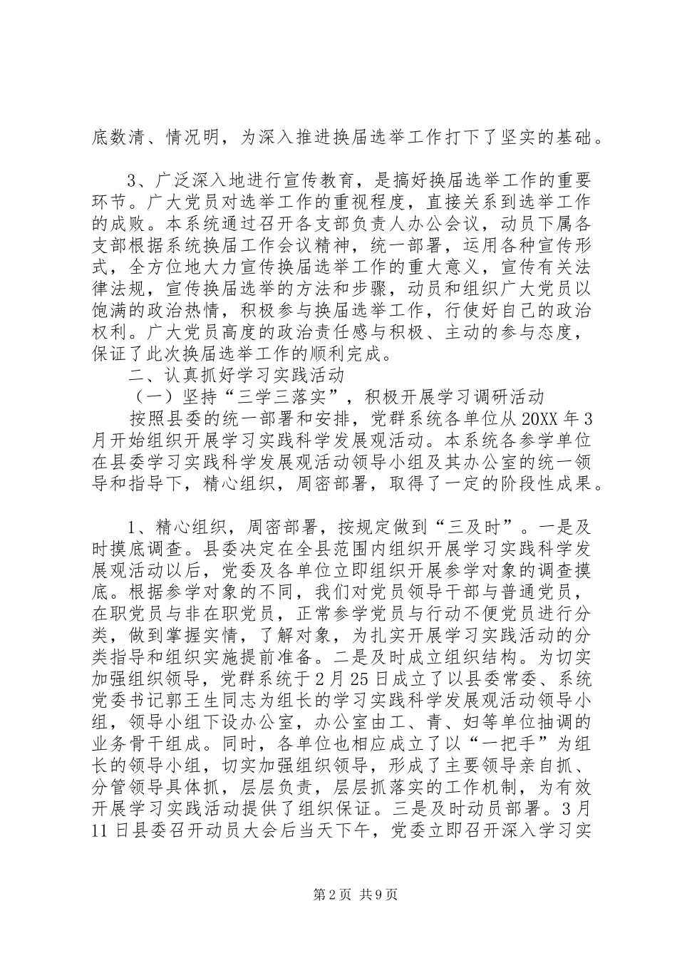 2024年党群系统上半年工作总结_第2页