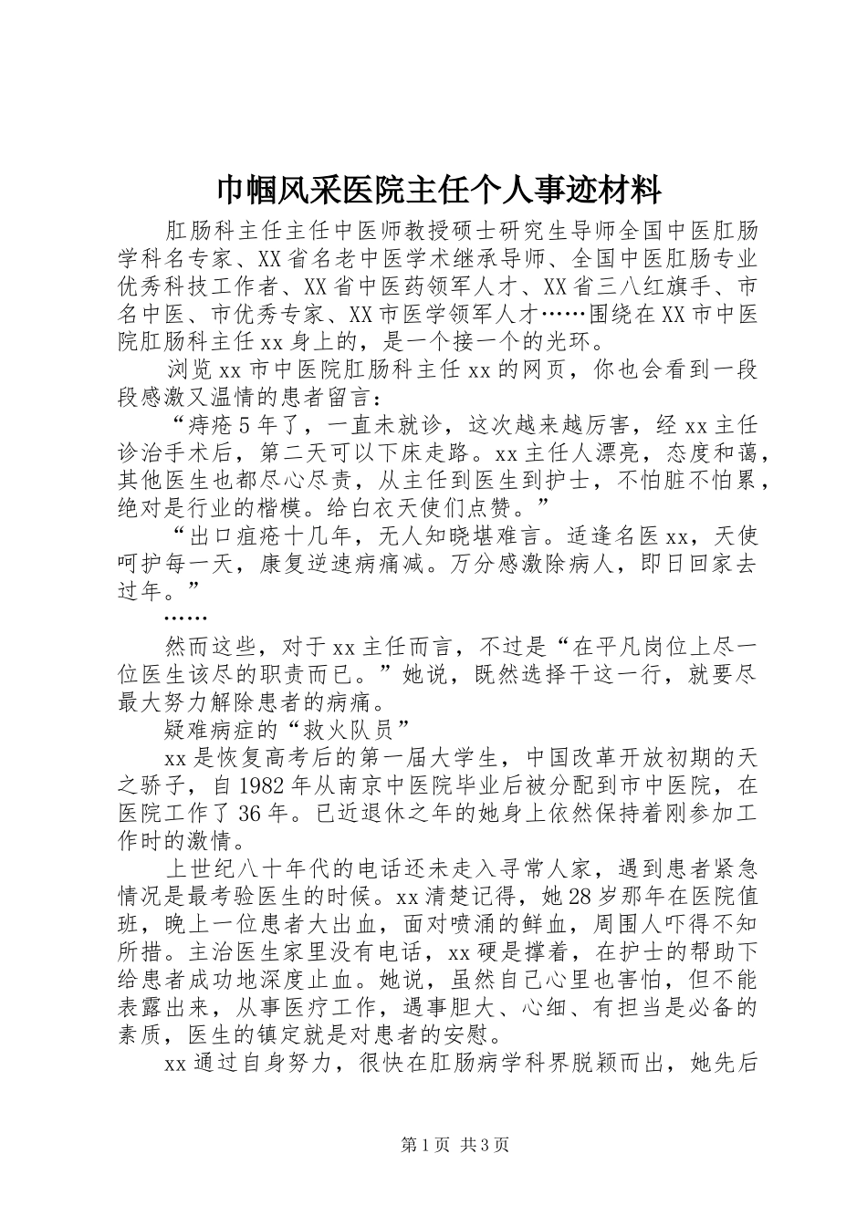 2024年巾帼风采医院主任个人事迹材料_第1页
