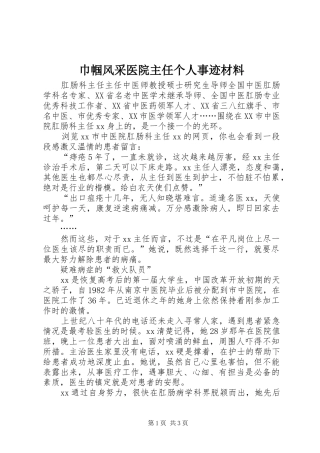 2024年巾帼风采医院主任个人事迹材料