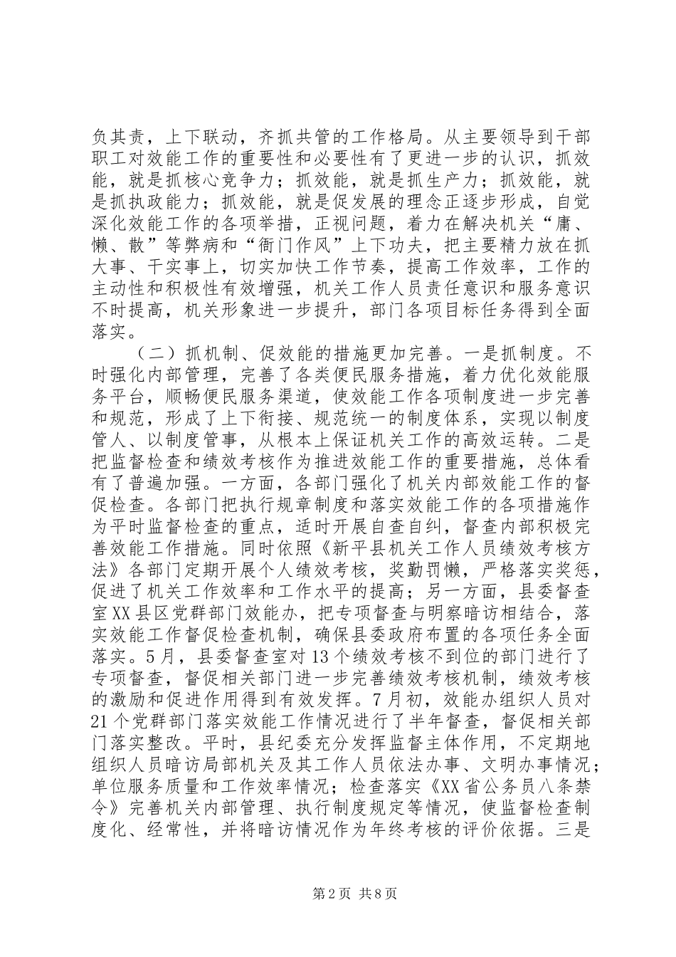 2024年党群效能专题会致辞_第2页