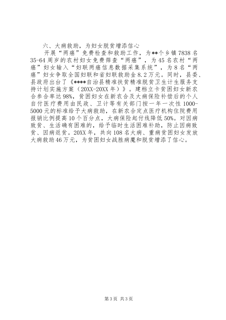 2024年巾帼扶贫经验交流材料_第3页