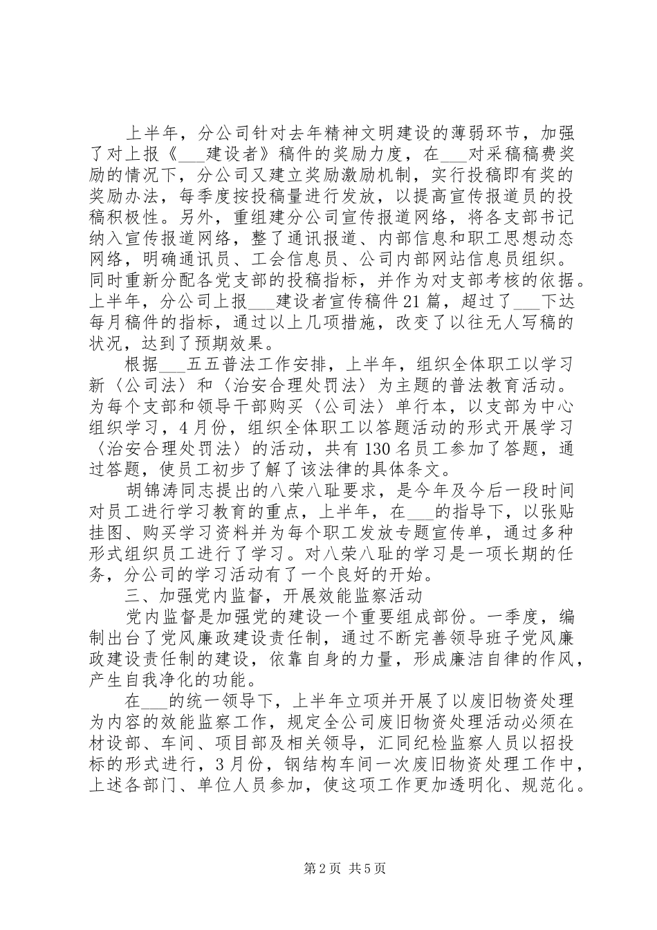 2024年党群宣传工作总结报告范文大全_第2页