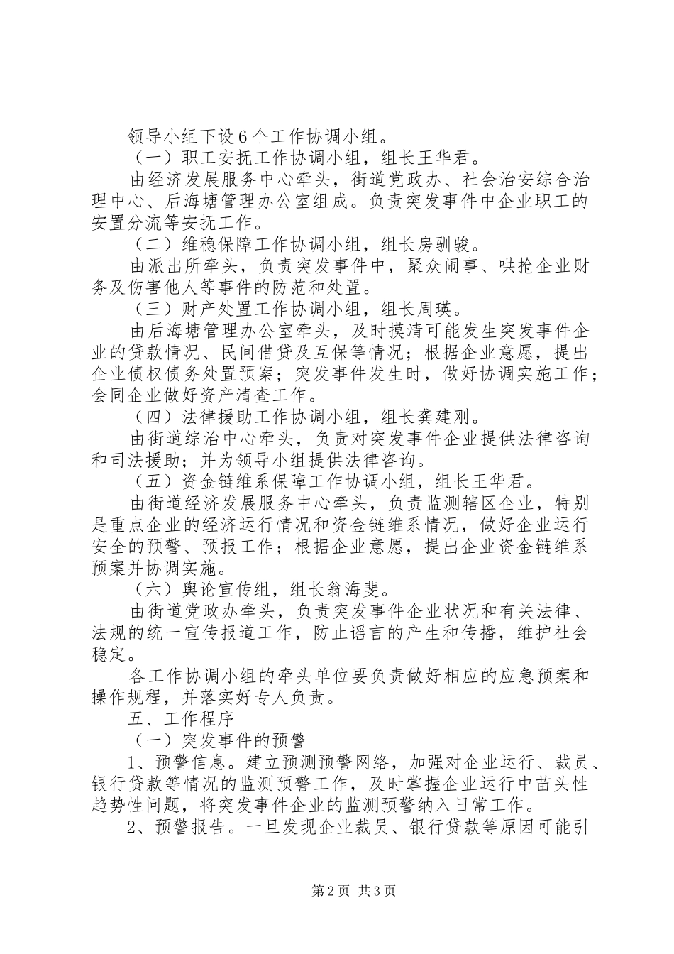 2024年街道防范和应对金融危机应急处置预案_第2页