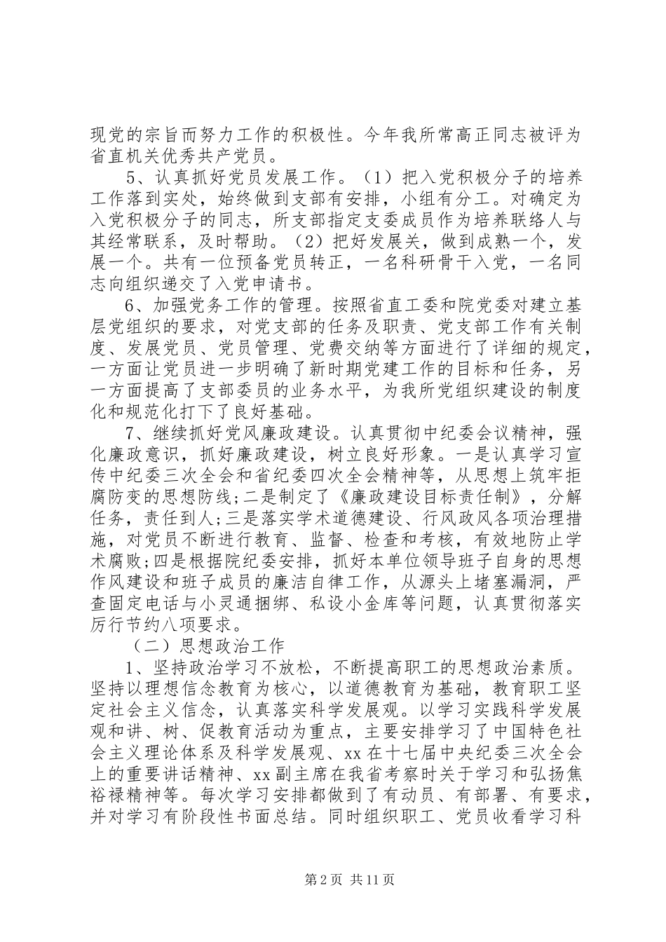 2024年党群支部工作总结_第2页