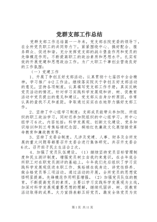 2024年党群支部工作总结