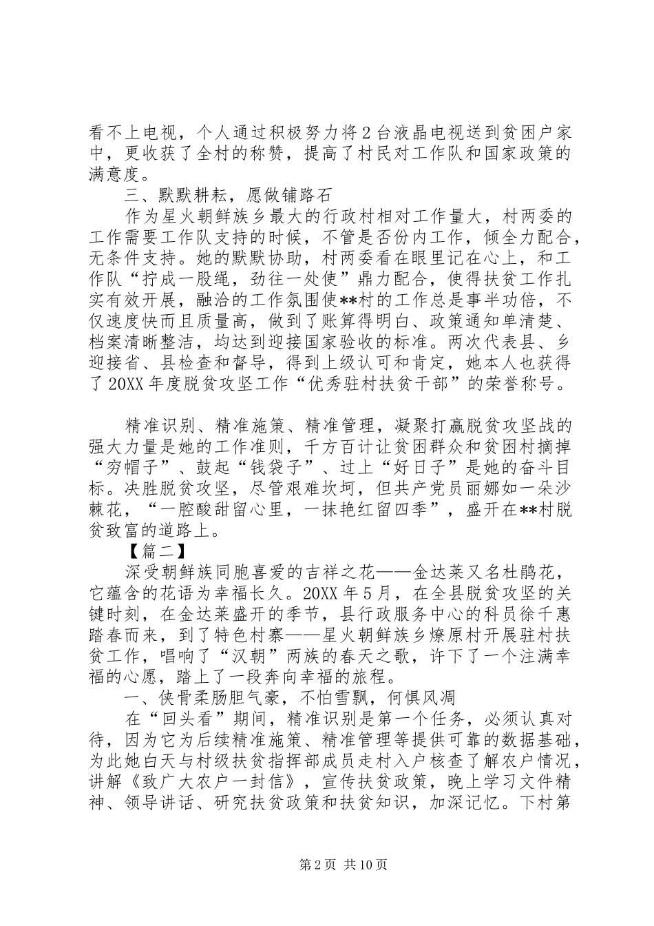2024年巾帼扶贫优秀个人事迹材料七篇_第2页