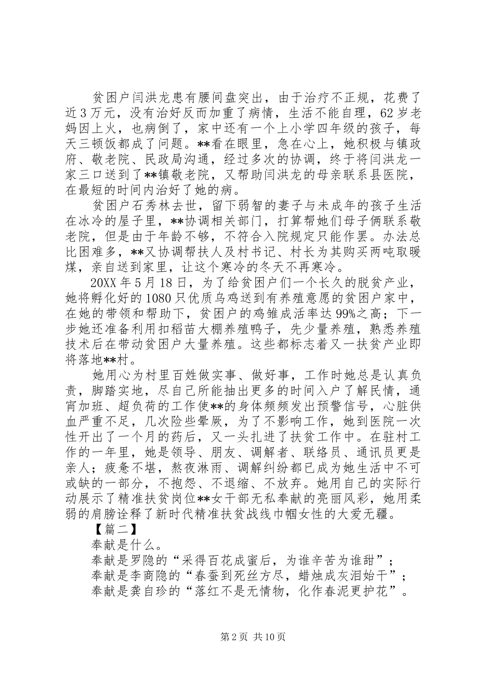 2024年巾帼扶贫之星事迹材料六篇_第2页