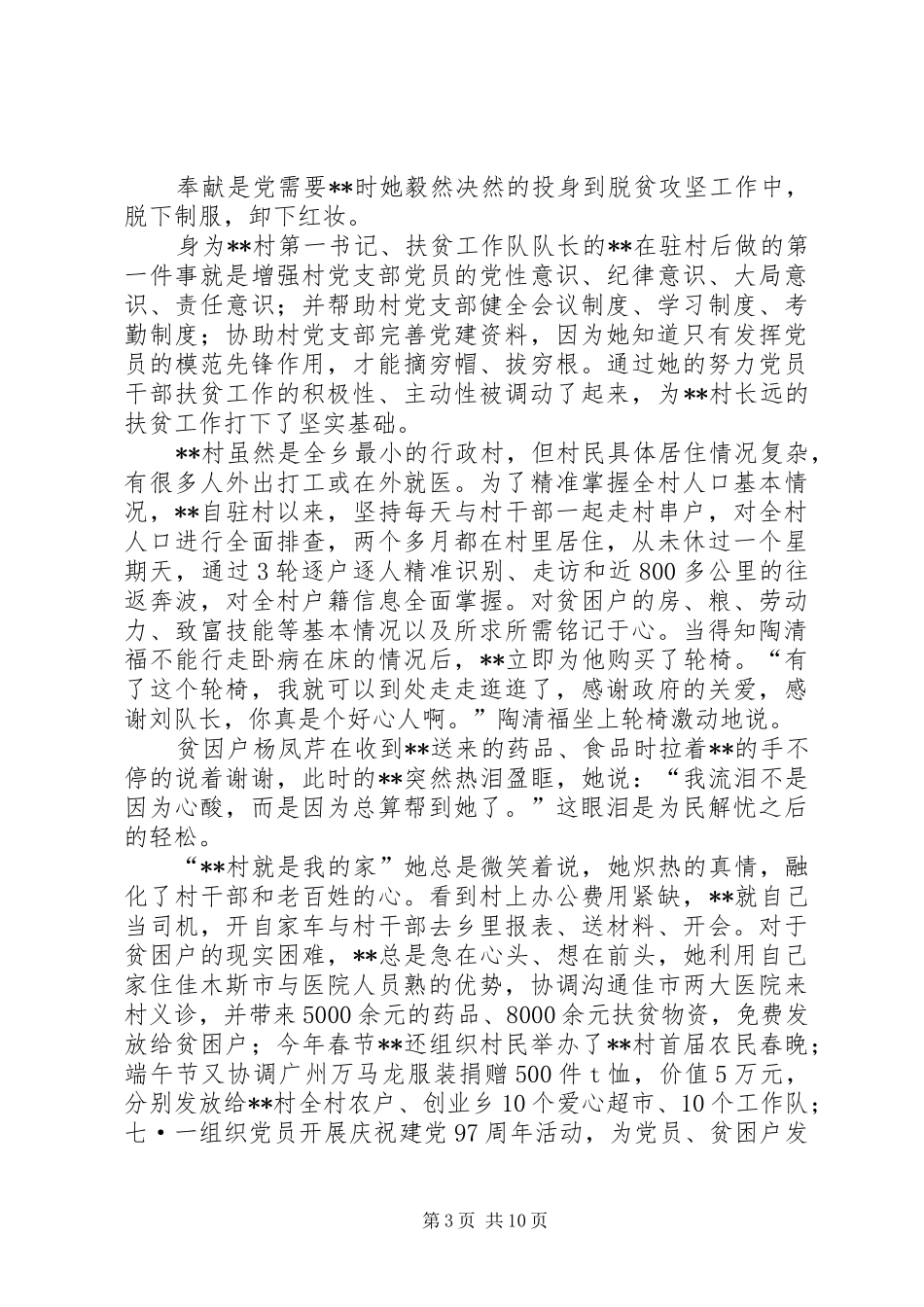 2024年巾帼扶贫之星事迹材料六篇_第3页