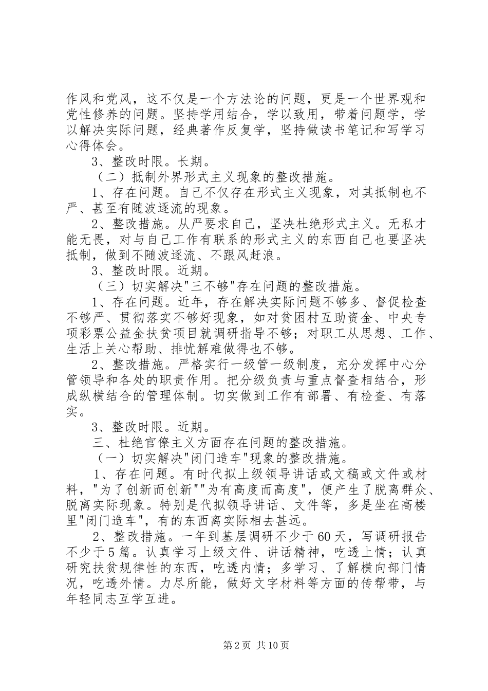 2024年党群众路线个人整改措施_第2页