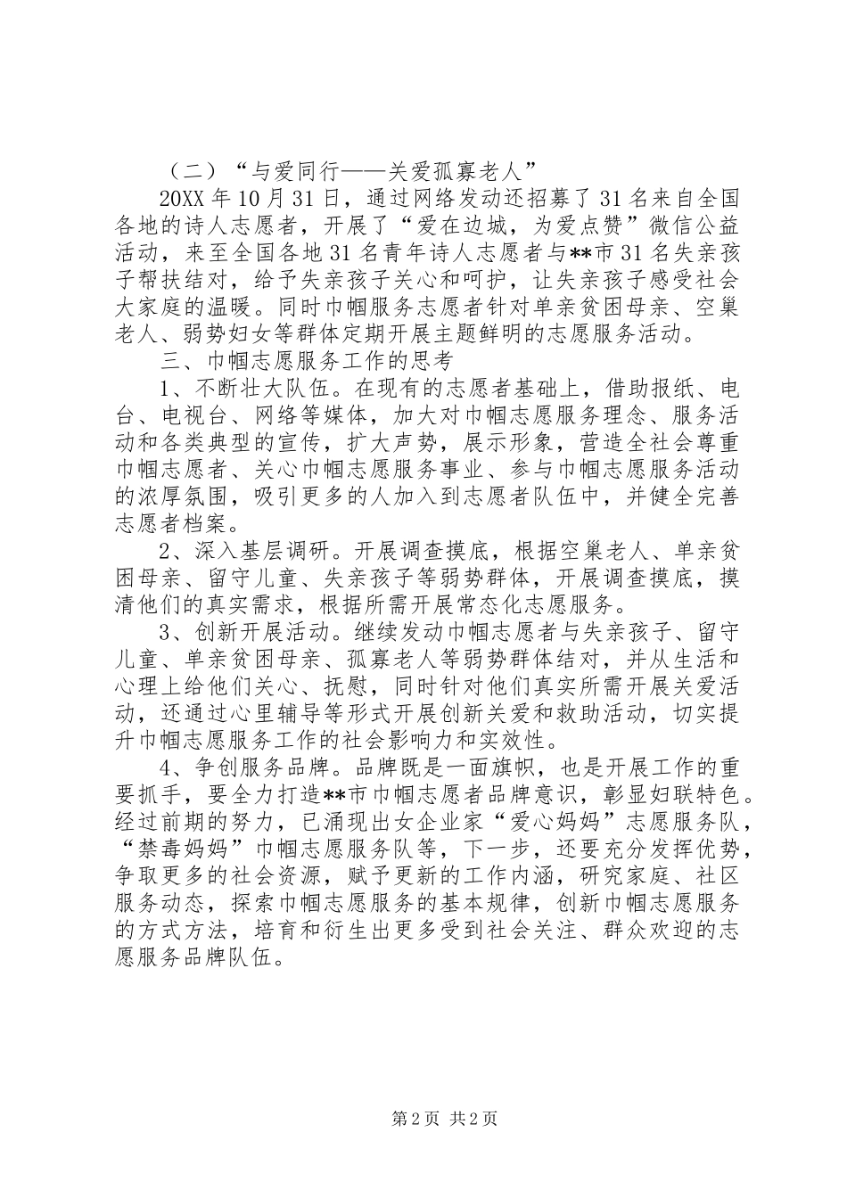 2024年巾帼服务志愿队伍的做法与思考_第2页