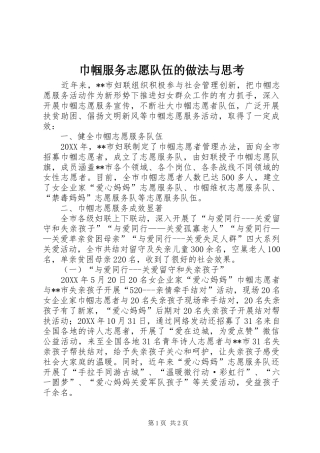 2024年巾帼服务志愿队伍的做法与思考