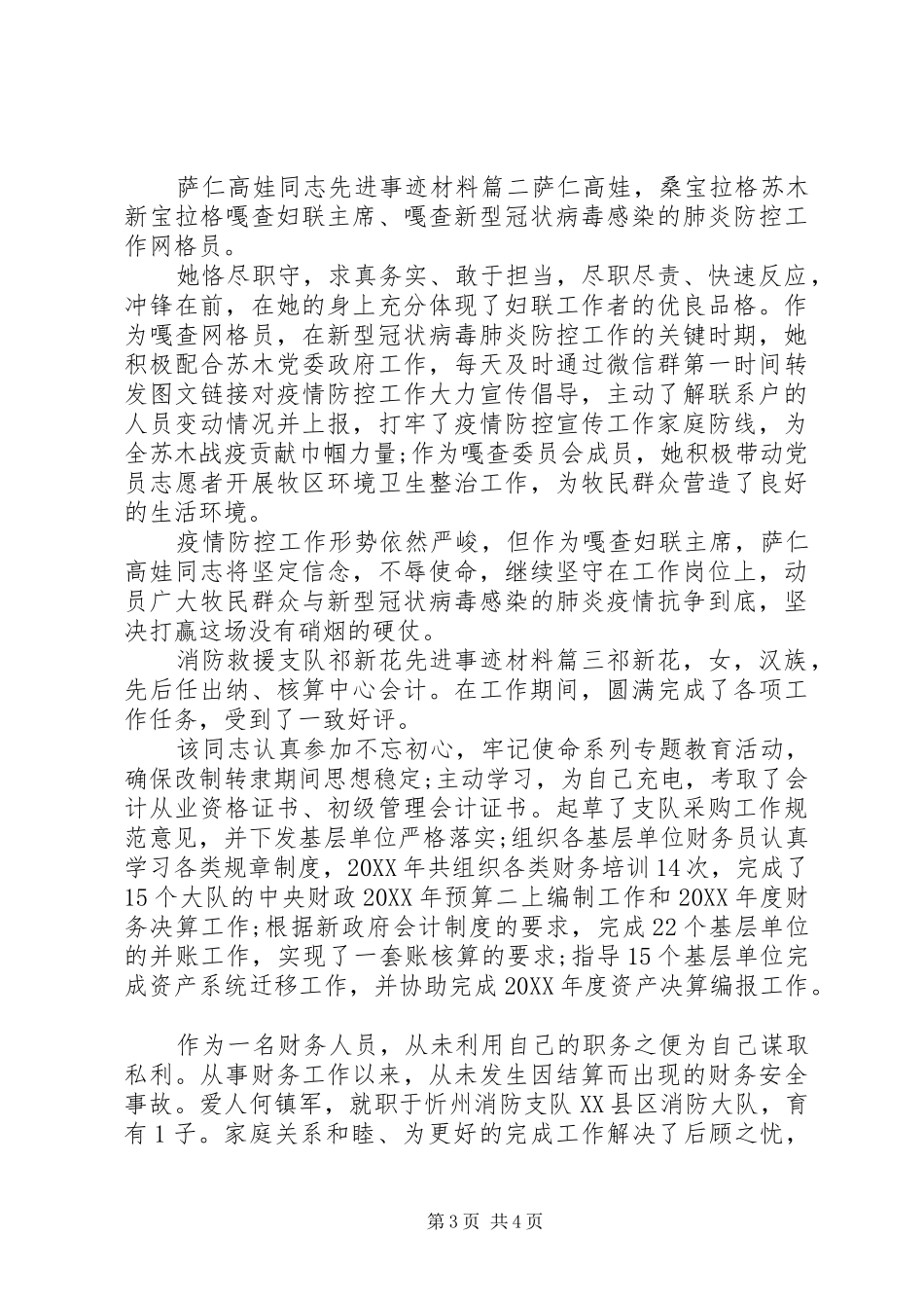 2024年巾帼妇女先进事迹材料三篇_第3页