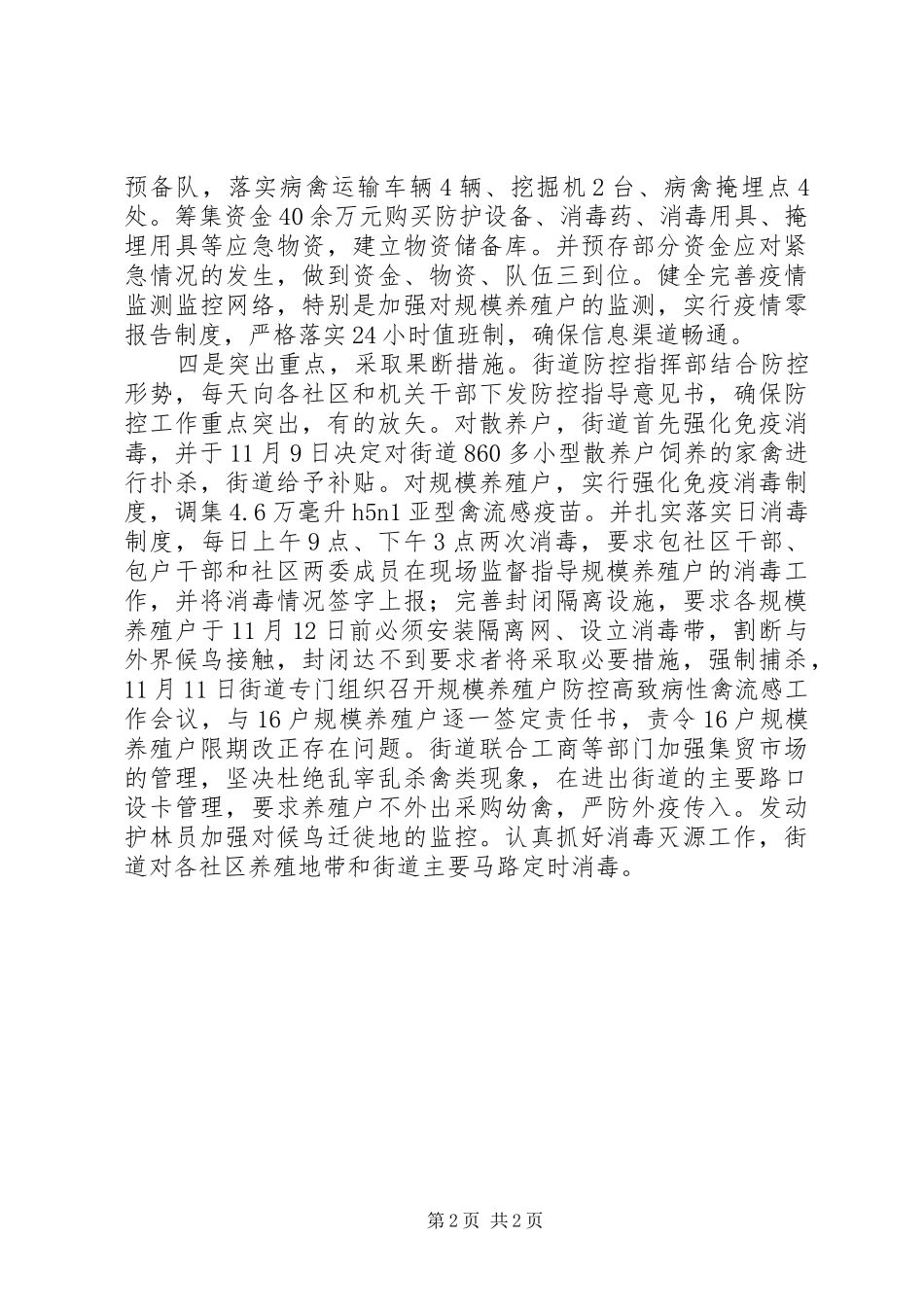 2024年街道防控禽流感工作已初现成效_第2页