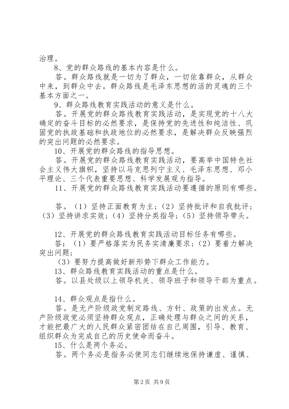 2024年党群众路线教育实践活动_第2页