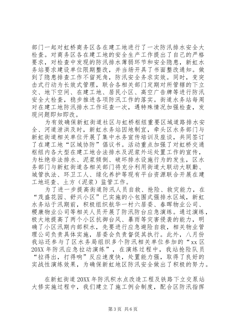 2024年街道防汛防台工作报告_第3页