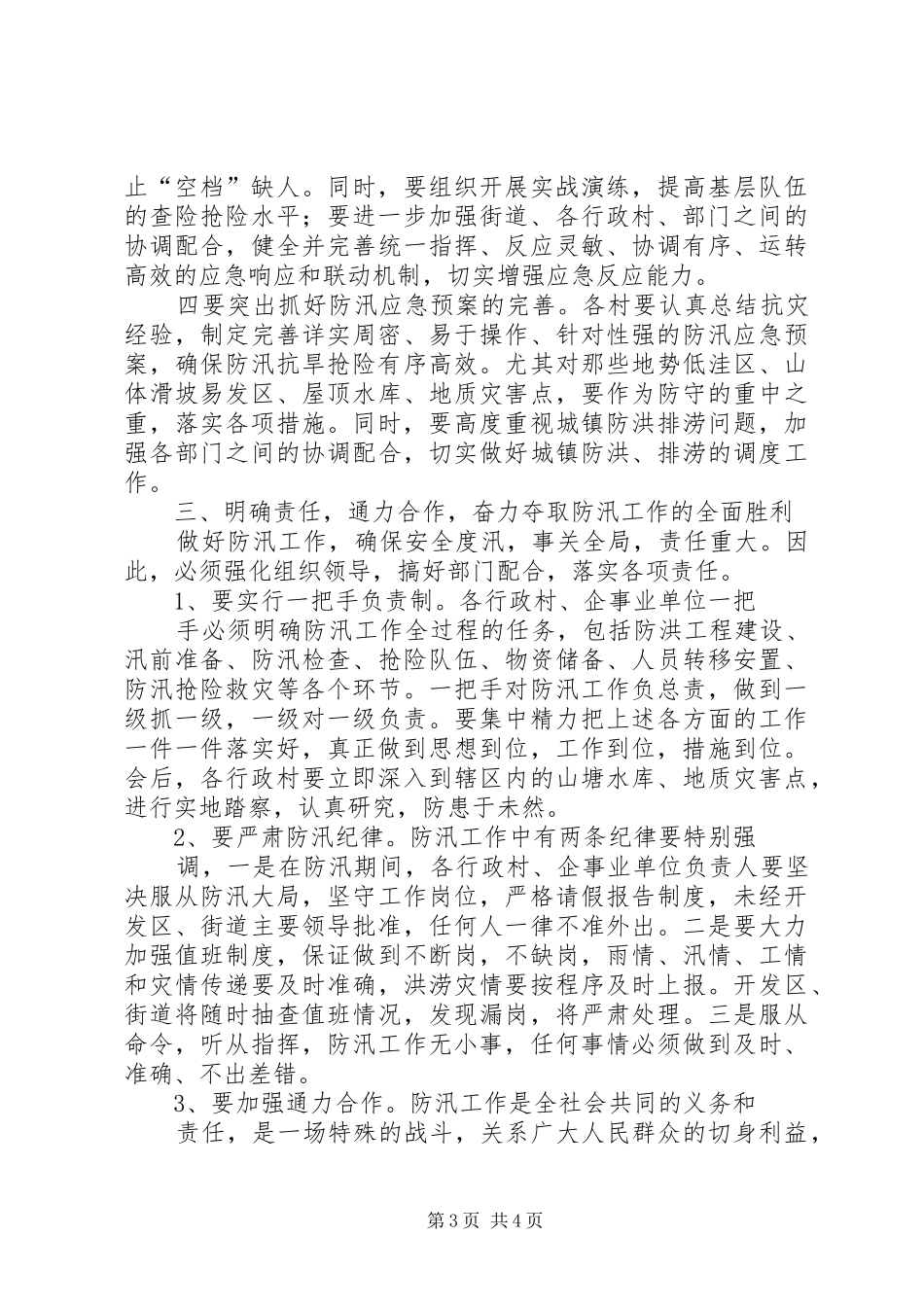 2024年街道防汛工作会议致辞_第3页