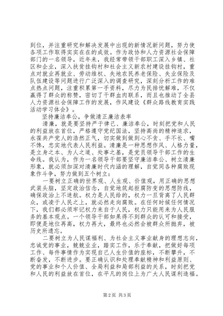 2024年党群众路线教育心得体会_第2页