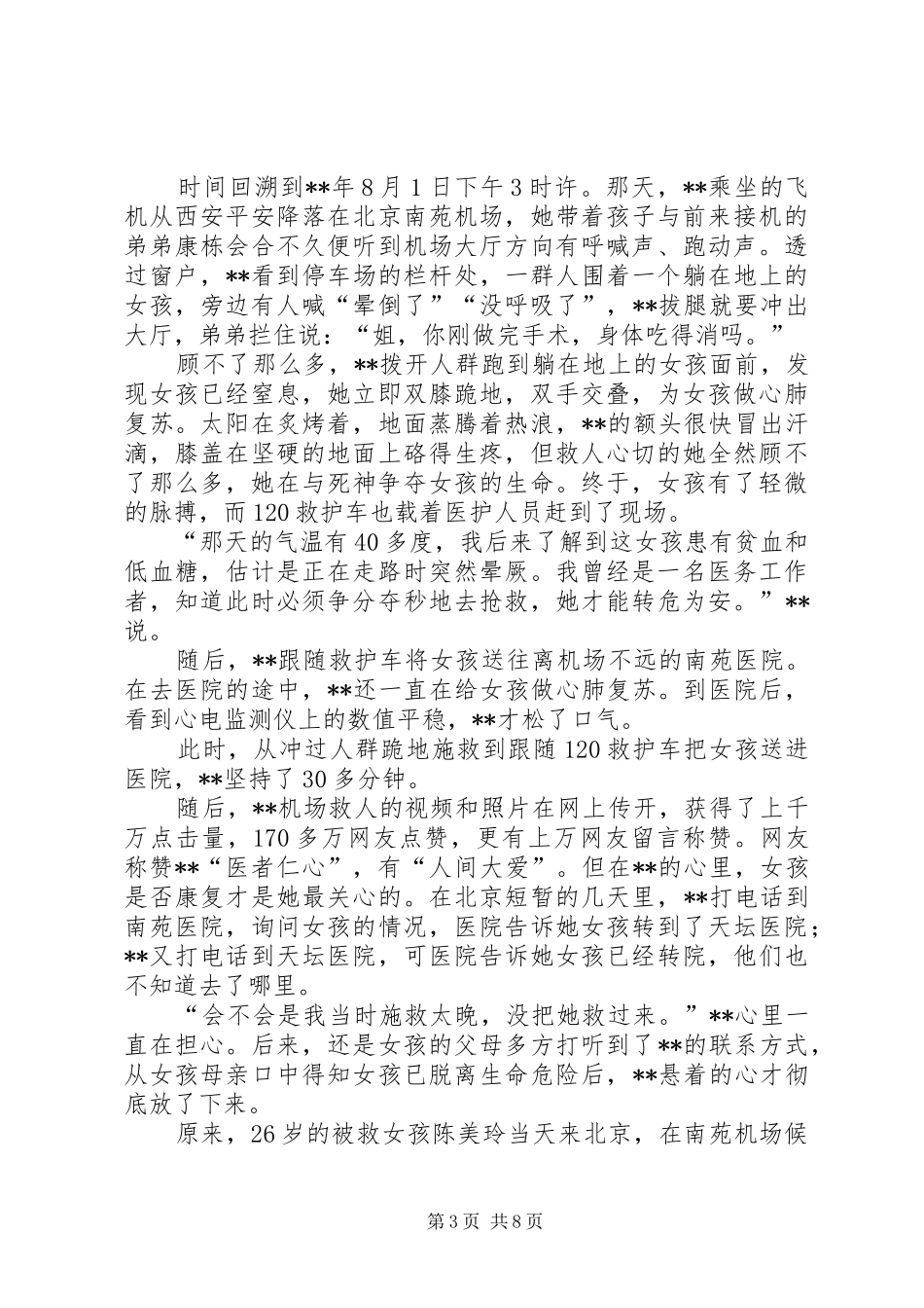 2024年巾帼个人事迹材料五篇_第3页