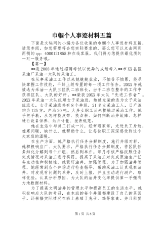 2024年巾帼个人事迹材料五篇