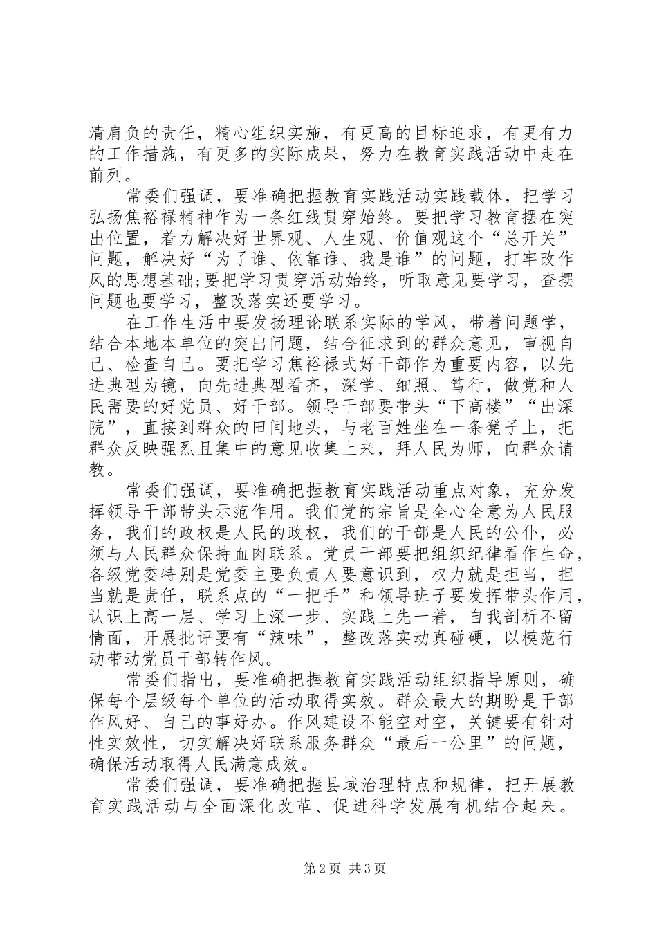 2024年党群众路线实践活动_第2页