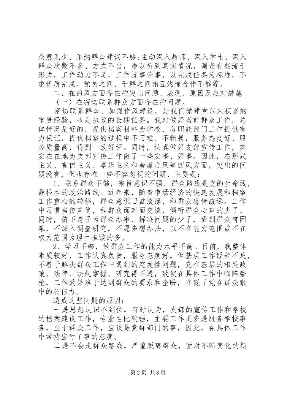 2024年党群众路线实践活动调研报告_第2页