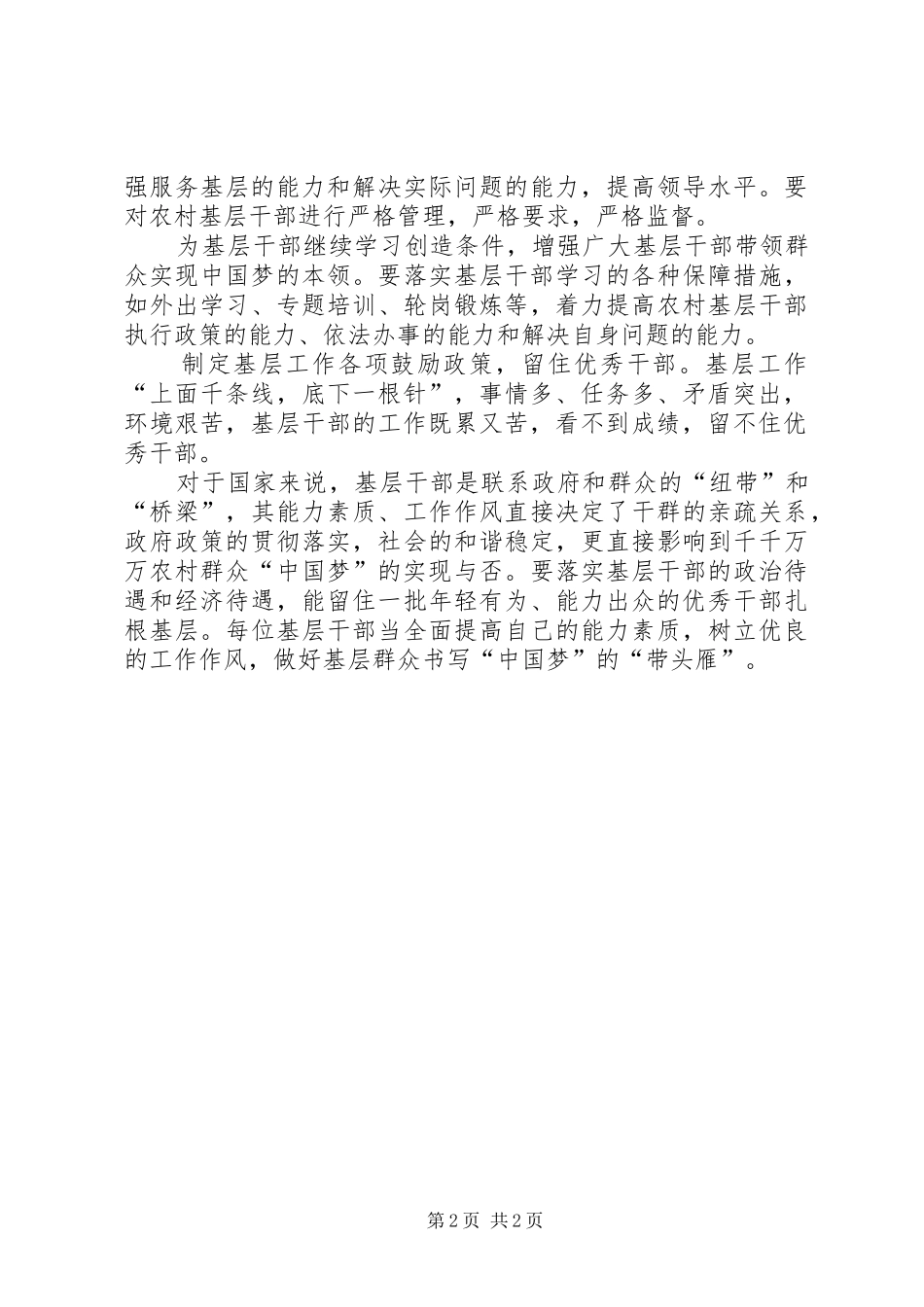 2024年党群众路线心得体会范本_第2页