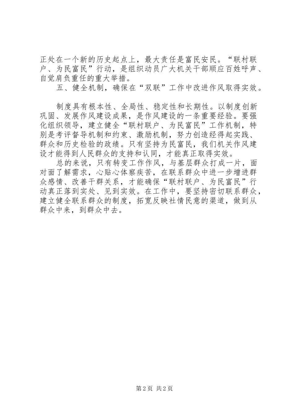 2024年党群众路线心得体会例文_第2页