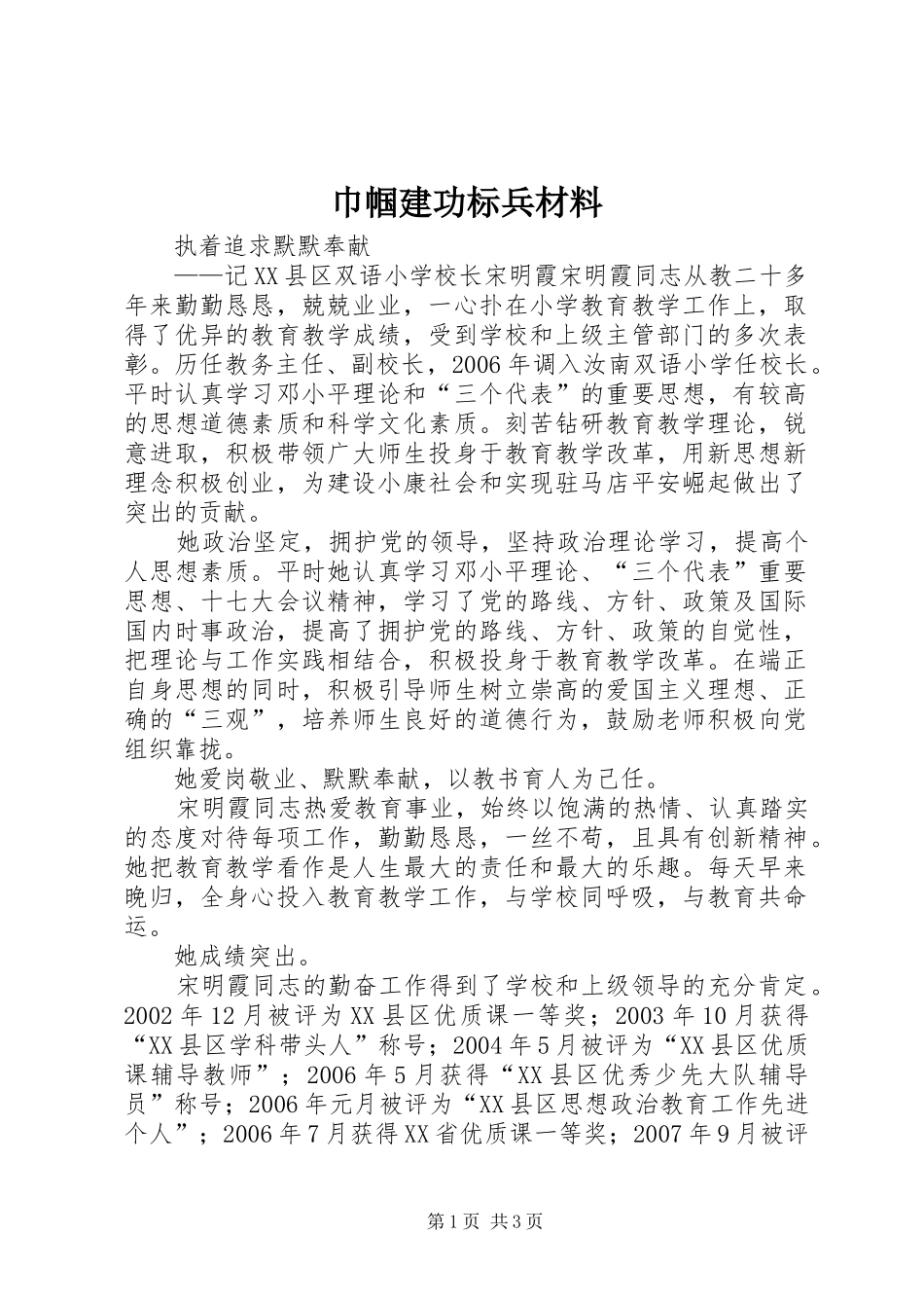 2024年巾帼建功标兵材料_第1页