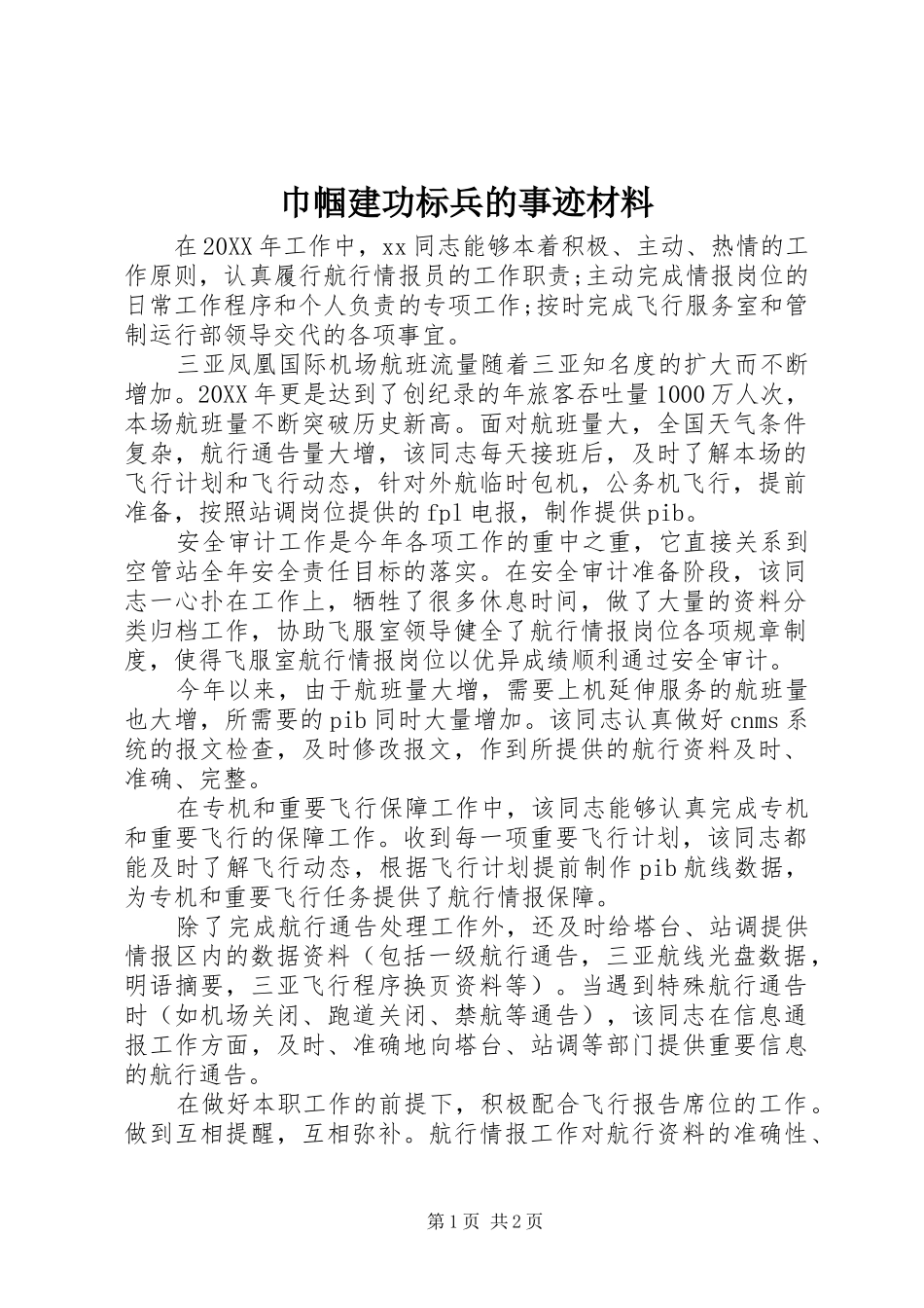 2024年巾帼建功标兵的事迹材料_第1页