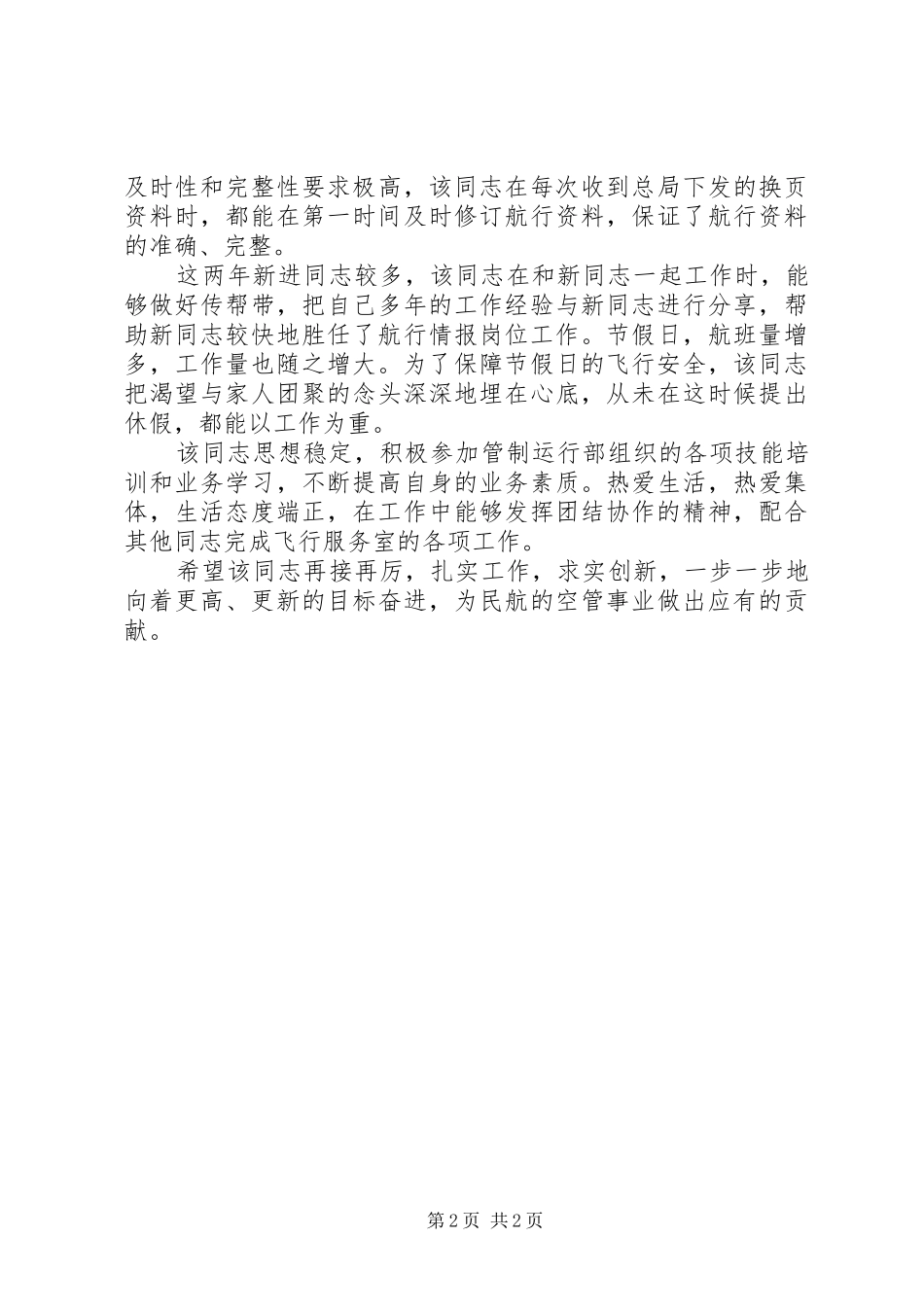 2024年巾帼建功标兵的事迹材料_第2页