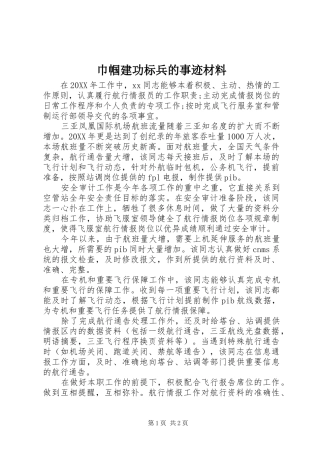 2024年巾帼建功标兵的事迹材料