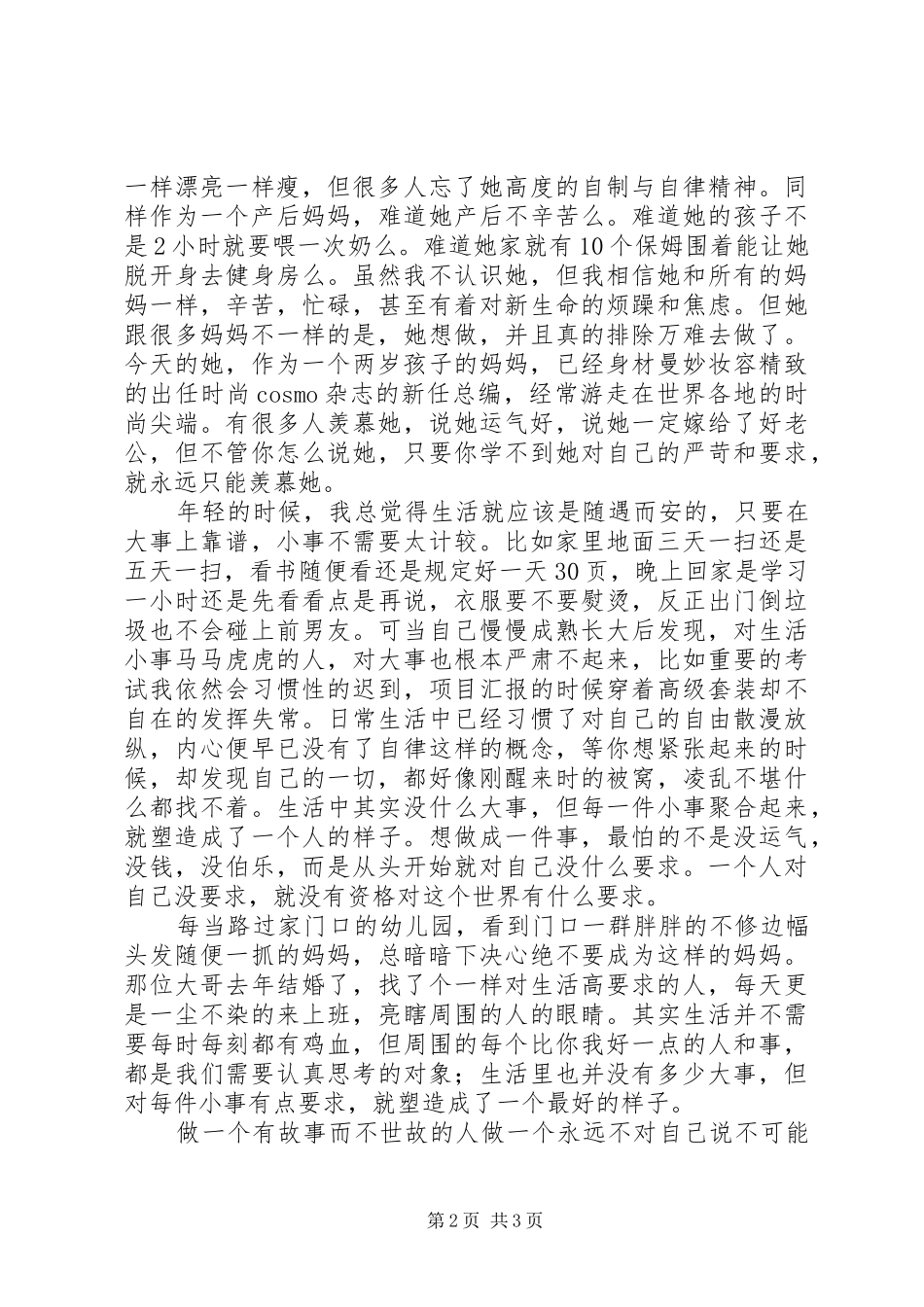 2024年党群众路线自我评价_第2页