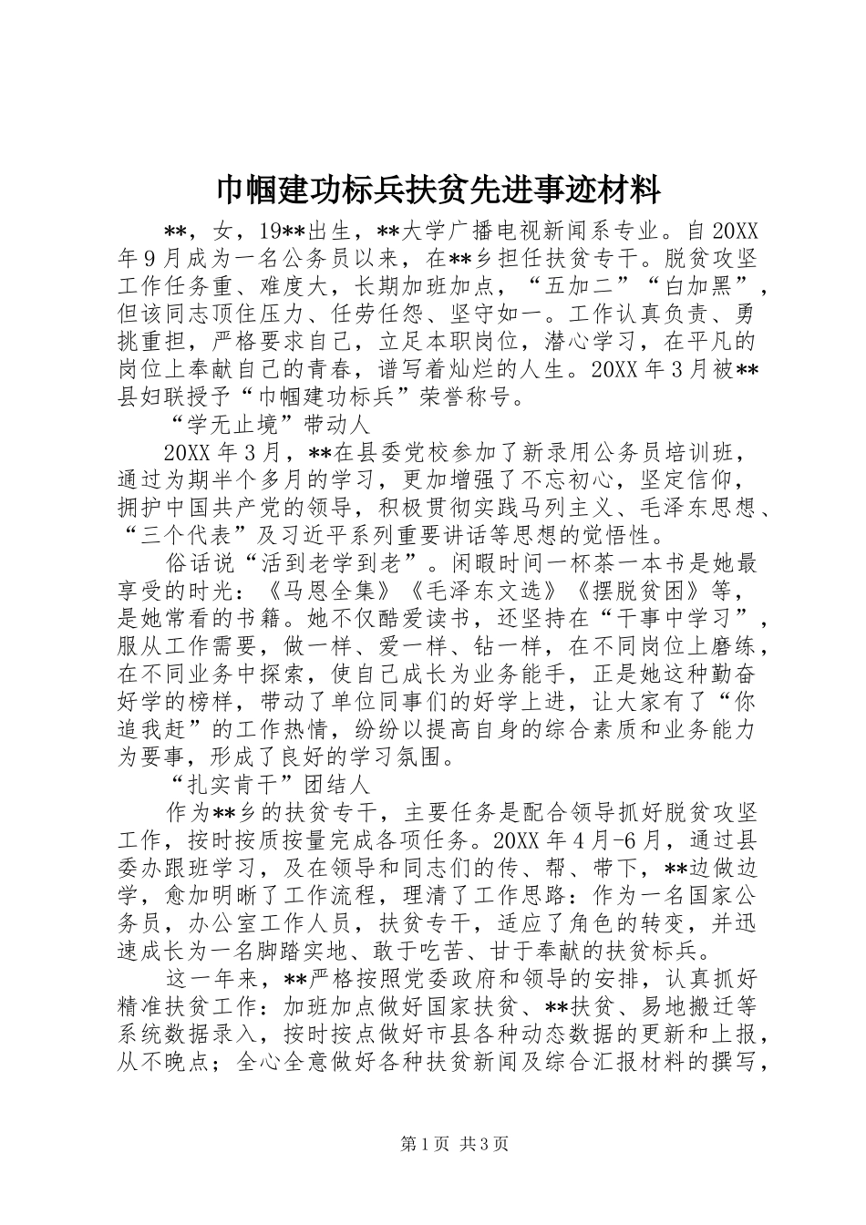 2024年巾帼建功标兵扶贫先进事迹材料_第1页