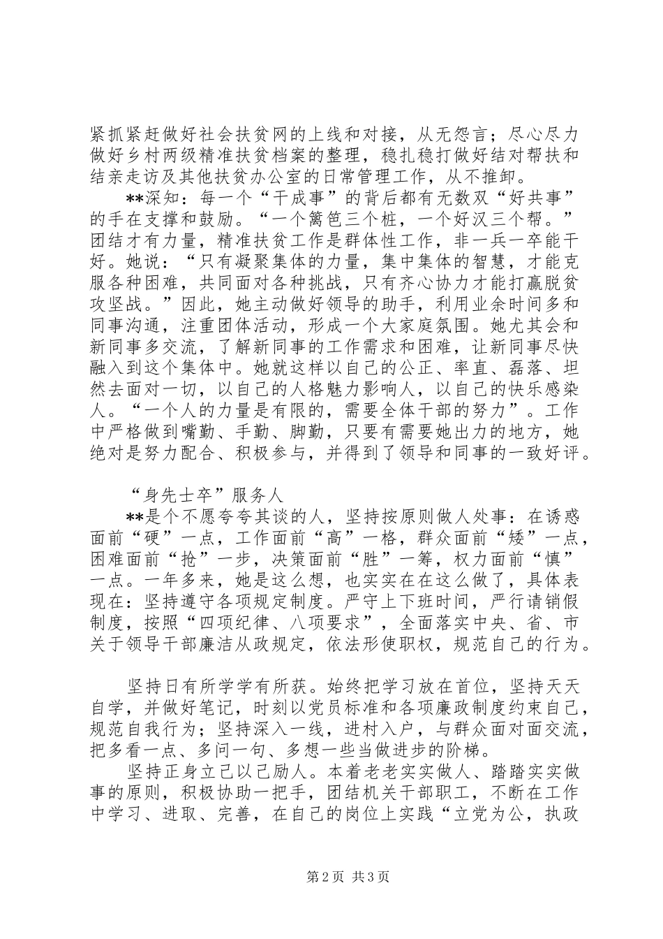 2024年巾帼建功标兵扶贫先进事迹材料_第2页