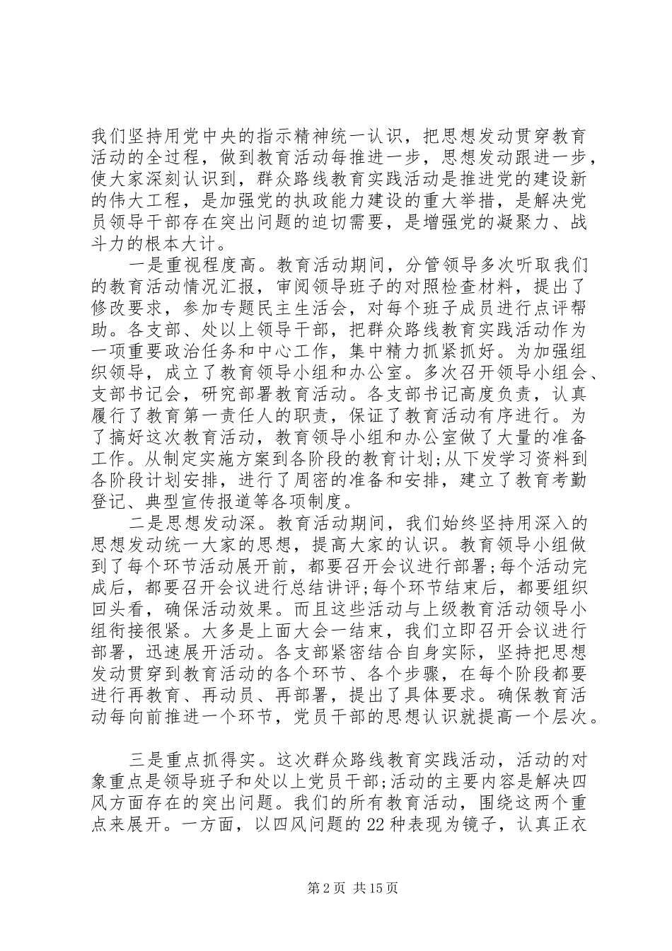 2024年党群众路线总结报告范文_第2页