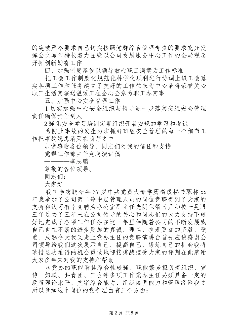 2024年党群主管竞聘演讲稿范文_第2页