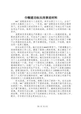 2024年巾帼建功标兵岗事迹材料