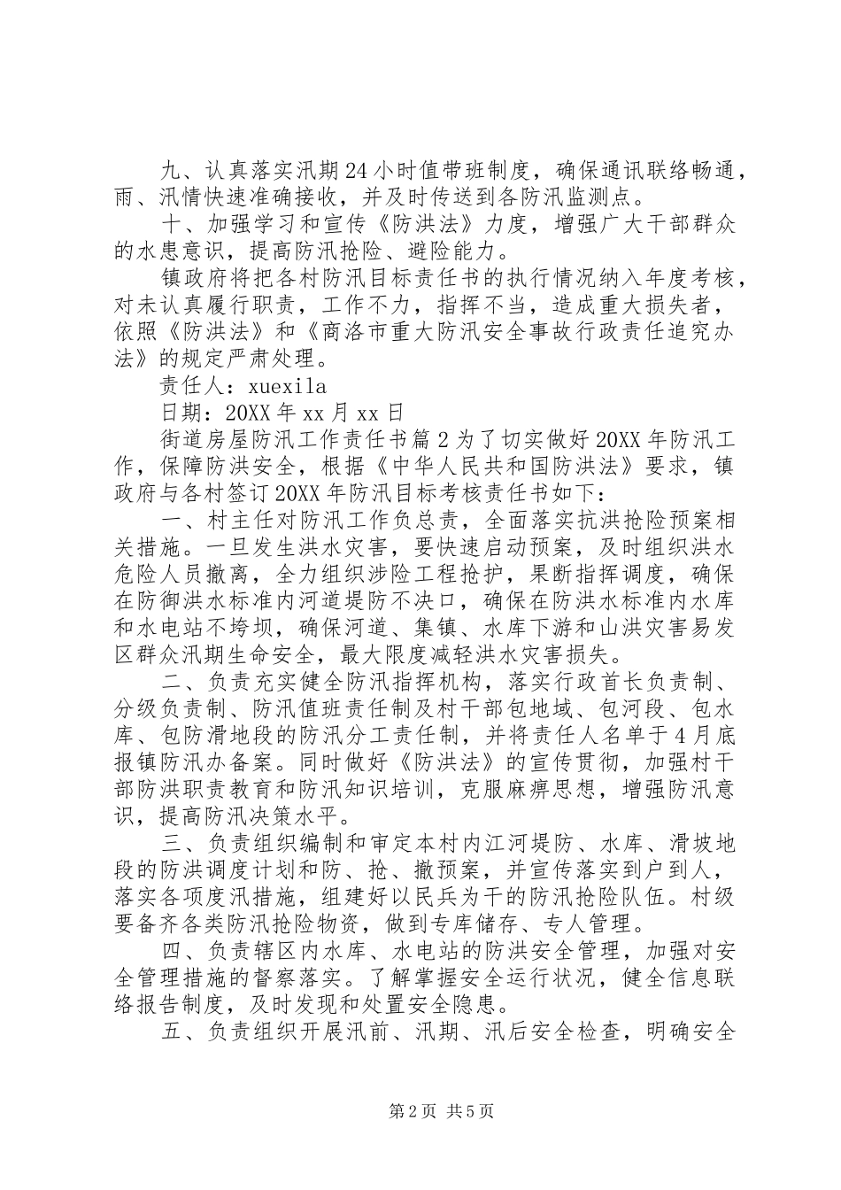 2024年街道房屋防汛工作责任书_第2页