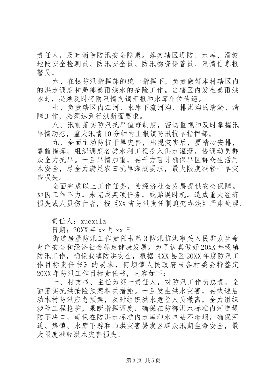 2024年街道房屋防汛工作责任书_第3页