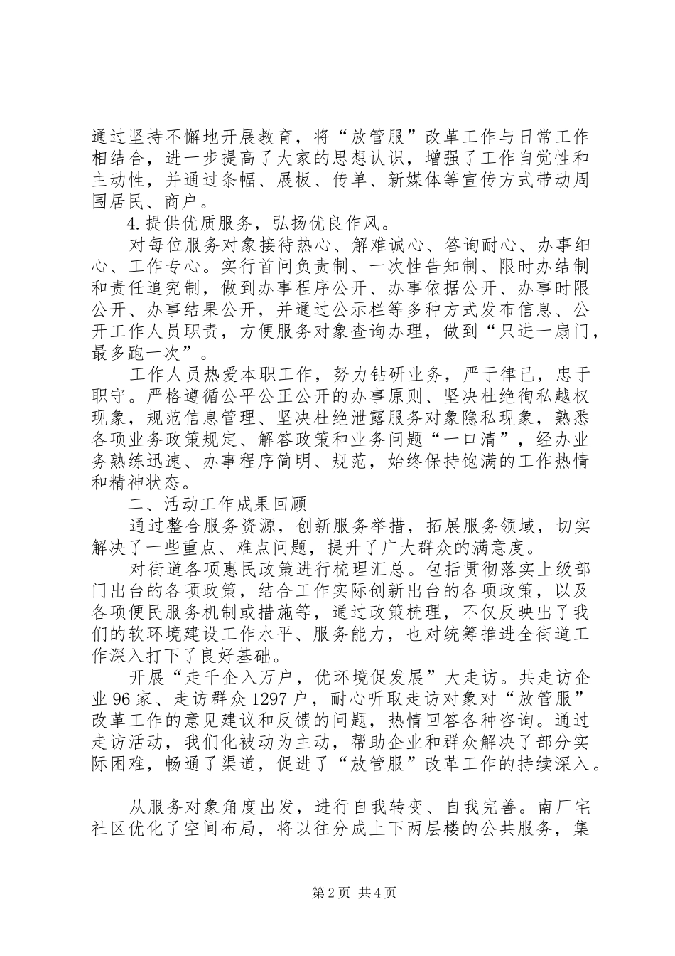 2024年街道放管服改革工作总结_第2页