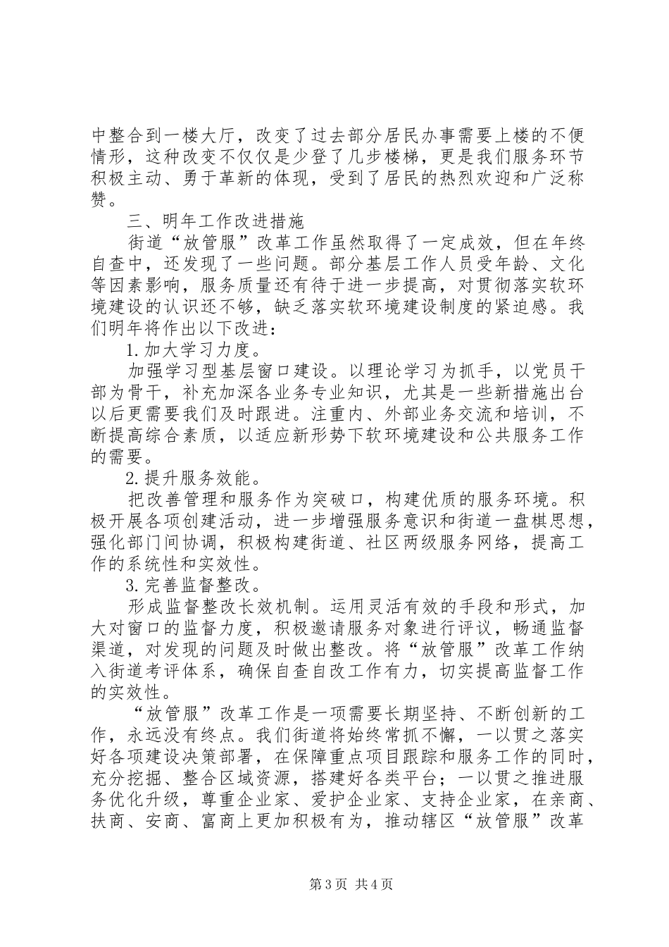 2024年街道放管服改革工作总结_第3页