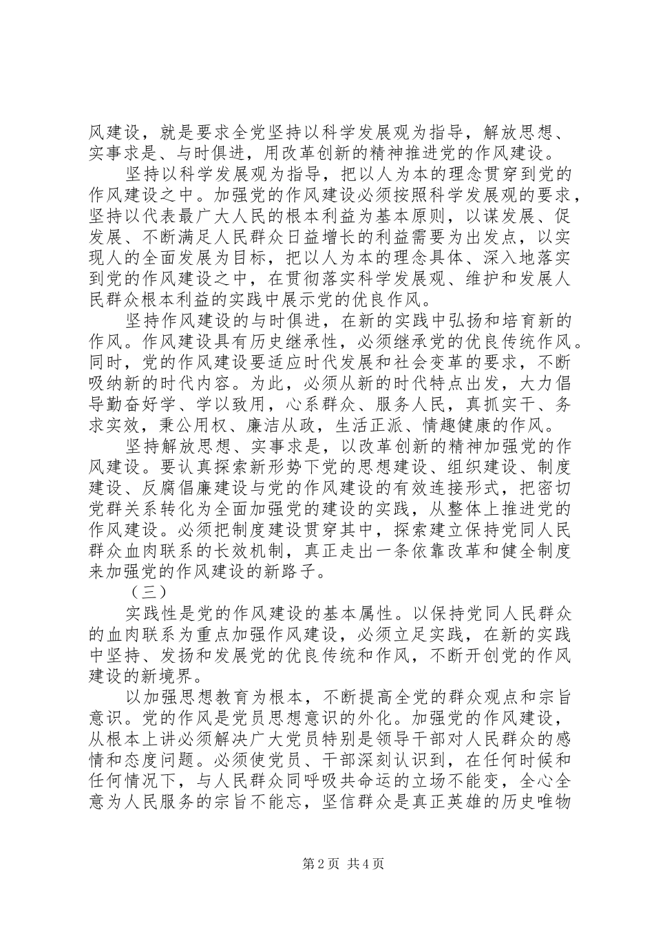 2024年党群作风建设交流_第2页