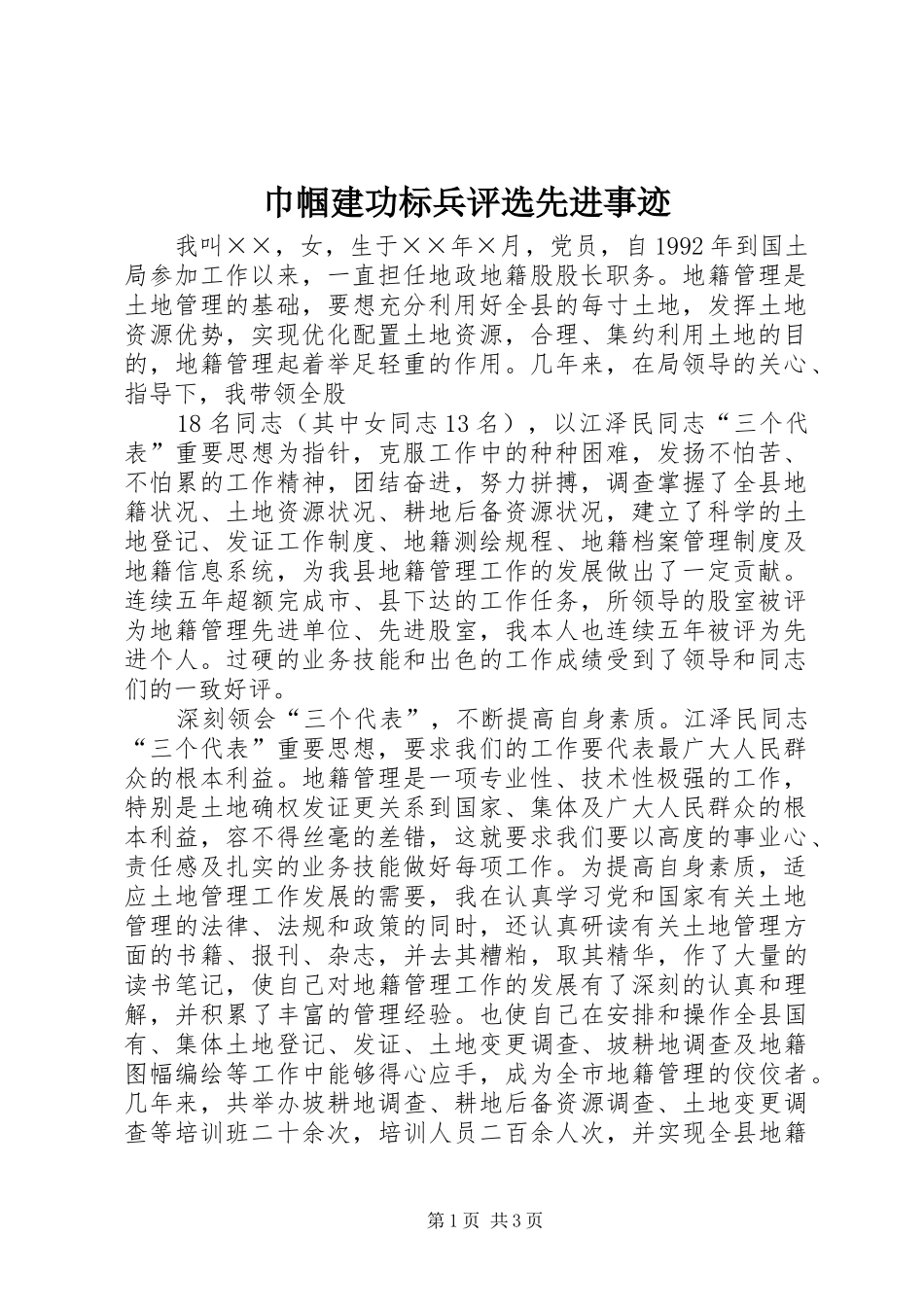 2024年巾帼建功标兵评选先进事迹_第1页
