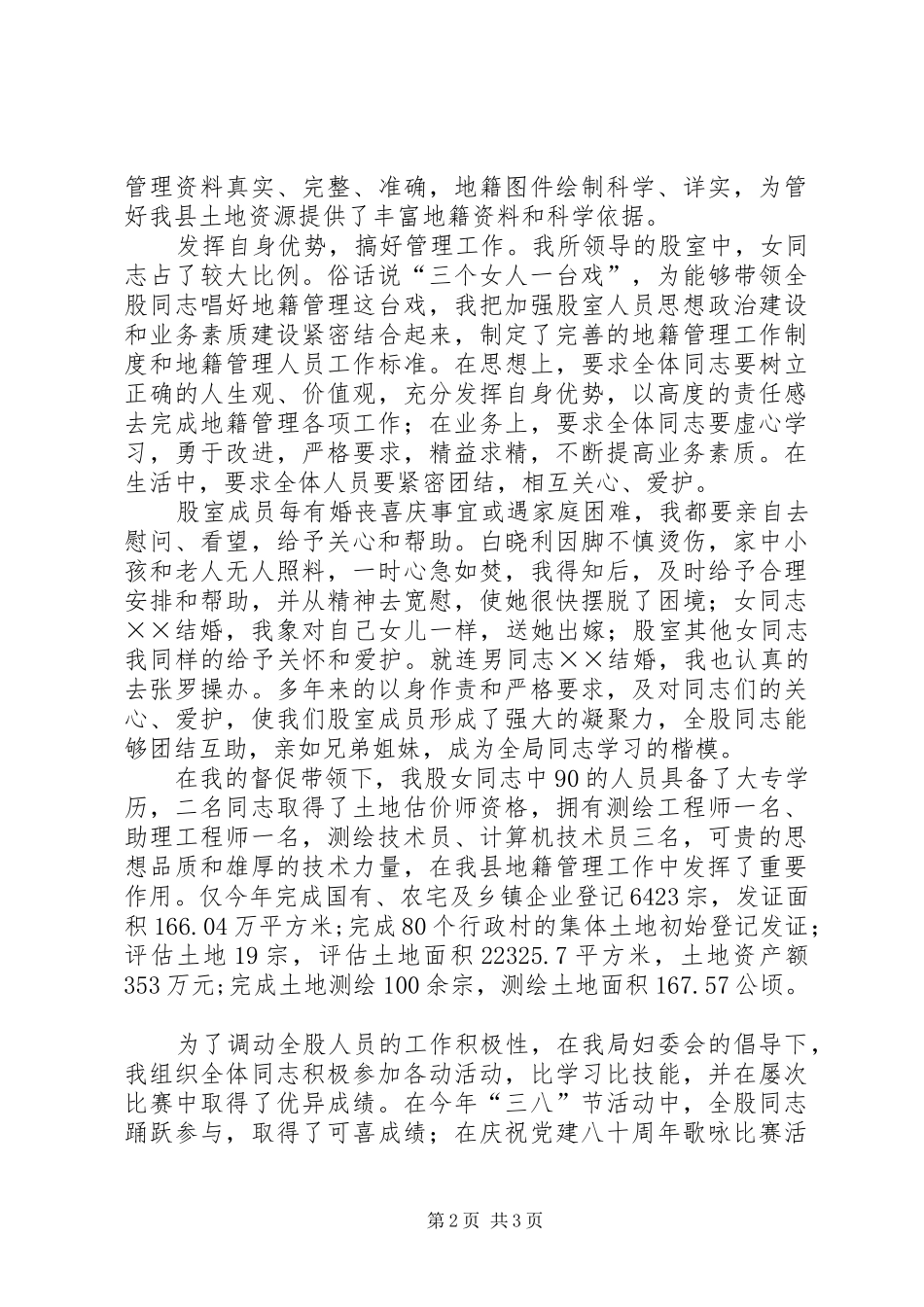 2024年巾帼建功标兵评选先进事迹_第2页