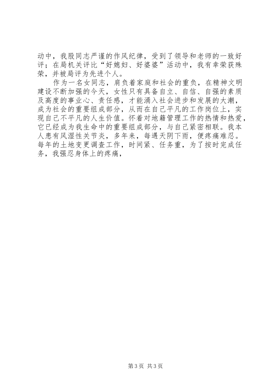 2024年巾帼建功标兵评选先进事迹_第3页