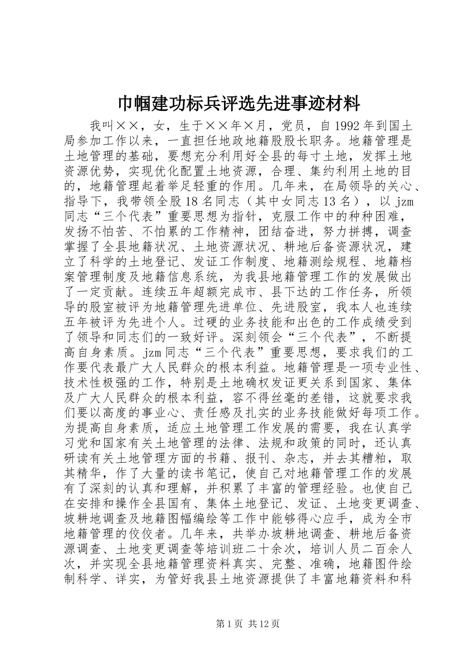 2024年巾帼建功标兵评选先进事迹材料_第1页